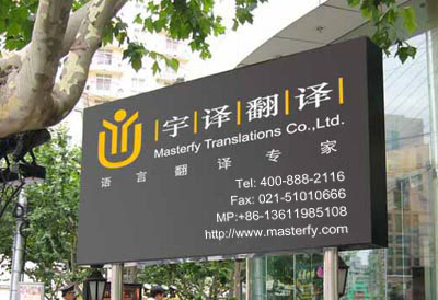 上海翻译公司,翻译公司,上海翻译,翻译